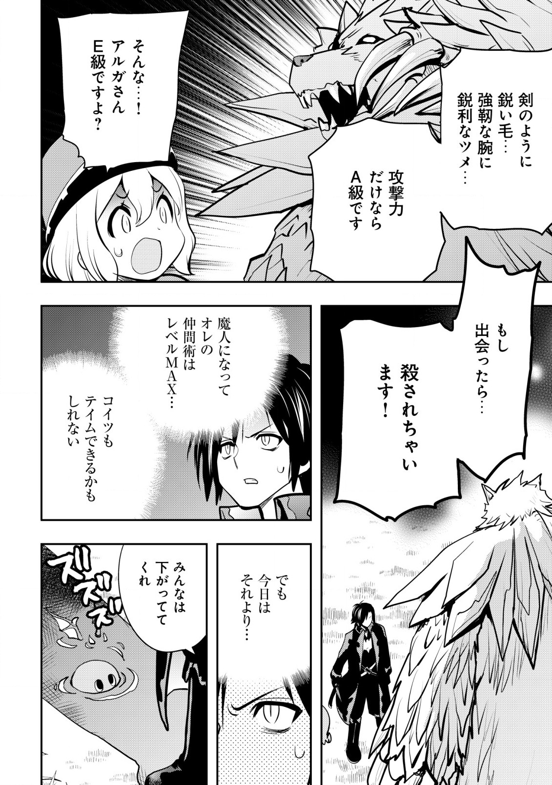 Tsuihousareta Fuguu-shoku Tamer desu ga, 2-tsume no Shokugyou ga Bannou-shoku Haigou Jutsushi Datta no de Ore dake no Saikyou Party wo Tsukurimasu - Chapter 2 - Page 17